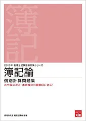 2023年最新】簿記論計算問題集の人気アイテム - メルカリ