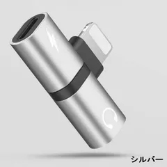iPhone 変換アダプター 充電イヤホン 同時接続  シルバー