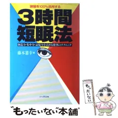想念術目標実現法★藤本憲幸★状態良好のレア本 2025年最新】藤本憲幸の人気アイテム - メルカリ