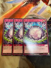なり　遊戯王　ラッシュデュエル　ダーク・リベレイション　ノーマル　3枚セット
