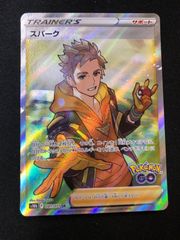 スパーク SR 081/071 S10b ポケモンGO ポケモンカード - メルカリ