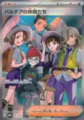 2026年最新】パルデアの仲間たちsrの人気アイテム - メルカリ