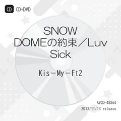CD / Kis-My-Ft2 / SNOW DOMEの約束/Luv Sick (CD+DVD) (初回生産限定Luv Sick盤)