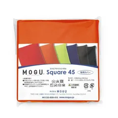 【 新品 未開封 】 MOGU ビーズクッションカバー スクエアクッション45 専用カバー オレンジ 未使用 送料無料のサムネイル