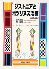 ボツリヌス療法のすべて : アジア人への応用 - メルカリ