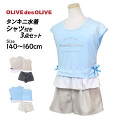 OLIVEdesOLIVE  水着 女の子 キッズ ジュニア セパレート水着 子供 タンキニ カバーアップ キュロット 3点セット 140cm 150cm 160cm  3338117
