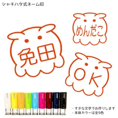 メンダコスタンプ ／ ネーム印 キャップレス 回転式 はんこ 印鑑 確認印 受領印 スタンプ おしゃれ シャチハタ風 ジョインティ 保護者 お母さん 先生 学校 行事 メンダコ めんだこ