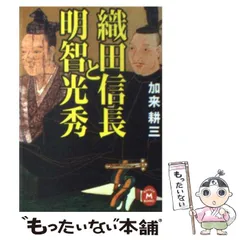 2025年最新】織田信長 学研の人気アイテム - メルカリ