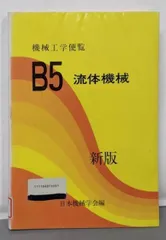新品未使用　三浦賞　日本機械学会　機械工学便覧　DVD-ROM 未開封 機械工学便覧DVD-ROM版 () | 日本機械学会 |本 | 通販 | Amazon
