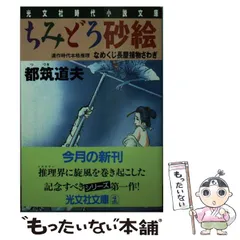 なめくじ長屋捕物さわぎ 全巻ほか 7冊セット／都筑道夫 なめくじ長屋捕物さわぎ（光文社文庫） - 文芸・小説│電子書籍