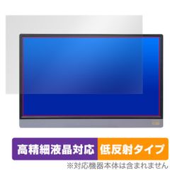 Anmite 15.6インチ ポータブルモニター 保護 フィルム OverLay Plus Lite for Anmite モバイルモニター 高精細液晶対応 アンチグレア