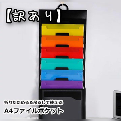 【訳あり】A4壁掛け 収納 ファイル 6段 書類用 ポケット ウォールポケット カラフル