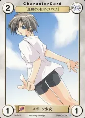 【中古】アクエリアンエイジ No.843[C]：スポーツ少女