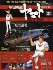 2025年最新】宇宙戦艦ヤマト ディアゴスティーニの人気アイテム
