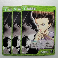 服部静華 D ID［0115］ D02013 名探偵コナンカードゲーム　3枚セット