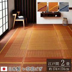 DXランクス い草 ござ 花ござ 国産 日本製 上敷き 和室 敷物 カーペット リビング フローリング モダン お手入れ簡単 夏 抗菌防臭 調湿 消臭 空気清浄 汚れにくい
