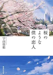 2024年最新】桜のような僕の恋人の人気アイテム - メルカリ