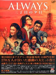 ALWAYS 三丁目の夕日 豪華版　3セット+映画パンフ+グッズまとめて ALWAYS 三丁目の夕日 豪華版 3セット+映画パンフ+グッズまとめて
