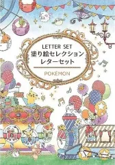 【中古】紙製品 塗り絵セレクションレターセット ポケモン