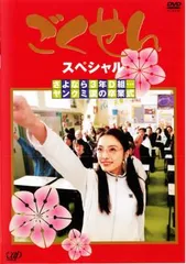 【訳あり】ごくせん スペシャル さよなら 3年D組… ヤンクミ涙の卒業式 ※センターホール割れ【邦画 中古 DVD】レンタル落ち