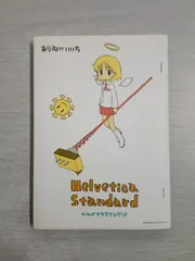 Helvetica Standard ヒマラヤイルカ あらゐけいいち Amazon.com: Helvetica Standard: 9784047157569: Keiichi Arawi