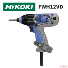 新品 HiKOKI ハイコーキ インパクトドライバー AC100V 最大トルク120Nm FWH12VD コード式インパクトドライバー 軽量1.1Kg 電動ドライバー 穴あけ 締付工具 日立