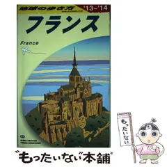 2024年最新】地球の歩き方 フランスの人気アイテム - メルカリ