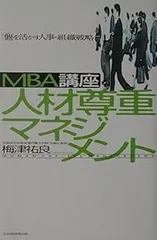 MBAの人材戦略 デイビッド・ウィルリッチ著 2025年最新】mbaの人材戦略
