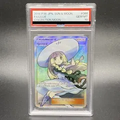 PSA10】リーリエ 帽子リーリエ SR 066/060 - メルカリ
