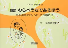 希少品！コダーイ芸術教育研究所の「教育プログラム」 希少品！コダーイ芸術教育研究所の「教育プログラム」 Amazon.co