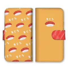 iPhone14Pro ケース 手帳型 アイフォン14 プロ スマホケース 携帯ケース マグロ まぐろ 鮪 寿司 お鮨 すしネタ 魚 さかな シュール おもしろい 面白い 可愛い かわいい カラー02