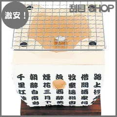 【激安!】和平フレイズ 七輪 焼き鳥 BBQ 飛騨コンロ ほんわかふぇ 14×14cm アミ付 珪藻土 HR-8374のサムネイル