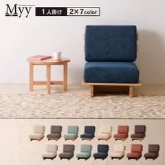 2025年最新】myy ソファの人気アイテム - メルカリ