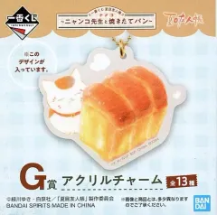 【中古】雑貨 ニャンコ先生/食パン アクリルチャーム 「一番くじ 夏目友人帳～ニャンコ先生と焼きたてパン～」 G賞