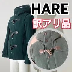 2024年最新】hare ダッフルコートの人気アイテム - メルカリ