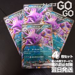 ロケット団のニドキングex【RR】{063098} [SV10] 4枚セット 「ロケット団の栄光」