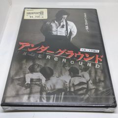 r261◇　アンダーグラウンド　新品未開封 DVD