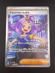 【中古品】 アセロラのいたずら I m1s 084/063 SR MEGAシリーズ　拡張パック　メガシンフォニア　ポケモンカード　ポケカ