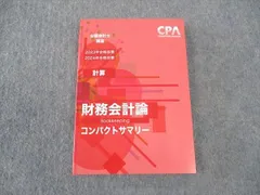 2024年最新】cpa会計学院 2024の人気アイテム - メルカリ