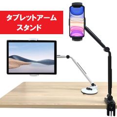 Lumen ルーメン TA-S2C01 タブレットアームスタンド ２種類固定用アタッチメント 取換え簡単 クランプ2個 吸盤1個 SmartPhone Tablet Arm stand