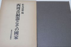 古代和歌史研究 1 万葉集の構造と成立 上 著 : 伊藤博 塙書房 - メルカリ