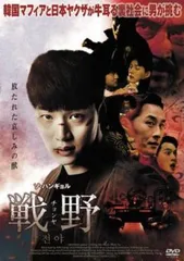 戦野 チョンヤ【洋画 中古 DVD】レンタル落ち