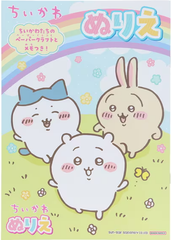 ちいかわ　ぬりえ　サンスター文具