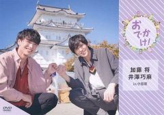 おでかけ! 永田崇人 近藤頌利 in 宮古島 DVD - メルカリ