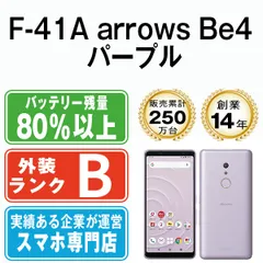 中古】 F-41A arrows Be4 パープル SIMフリー 本体 ドコモ スマホ