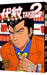 2025年最新】代紋TAKE2の人気アイテム - メルカリ