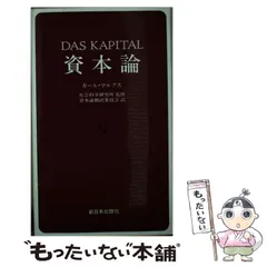 2024年最新】資本論 新日本出版社の人気アイテム - メルカリ