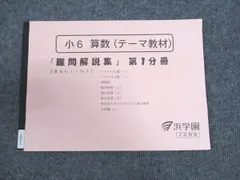 2025年最新】浜学園 難問解説集の人気アイテム - メルカリ