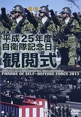 Amazon.co.jp: 平成30年度 陸上自衛隊観閲式 [DVD] : ミリタリー