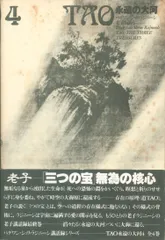 2025年最新】和尚ラジニーシの人気アイテム - メルカリ